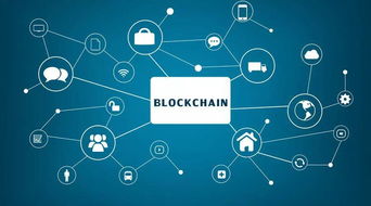 大數(shù)據(jù)、物聯(lián)網(wǎng)與區(qū)塊鏈融合趨勢(shì) 信息安全保障與網(wǎng)絡(luò)安全軟件開發(fā)新路徑